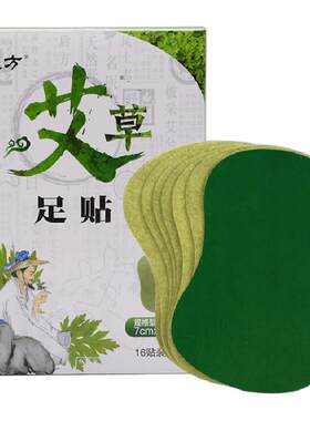 艾草足贴发热温润贴助睡眠足部养生姜贴艾草睡前暖脚穴位睡前舒缓