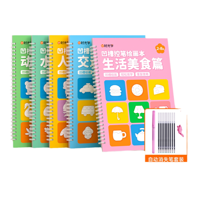 时光学凹槽绘画本儿童幼儿园简笔绘画本幼儿控笔训练入门初学者2-8岁启蒙练习幼小衔接学画画简笔手绘本六一节礼物宝宝凹槽画画本