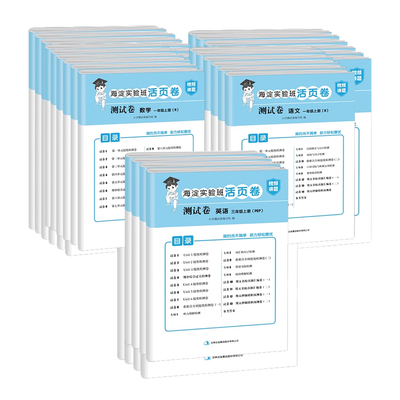 冲刺100分试卷1-6年级语数英任选