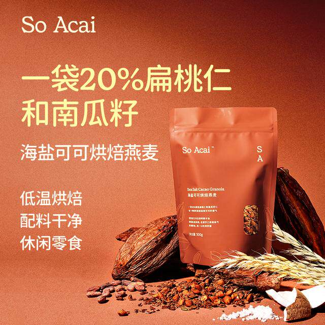 上新口味SOACAI烘焙燕麦片格兰诺拉坚果麦片代餐早餐即食酸奶碗