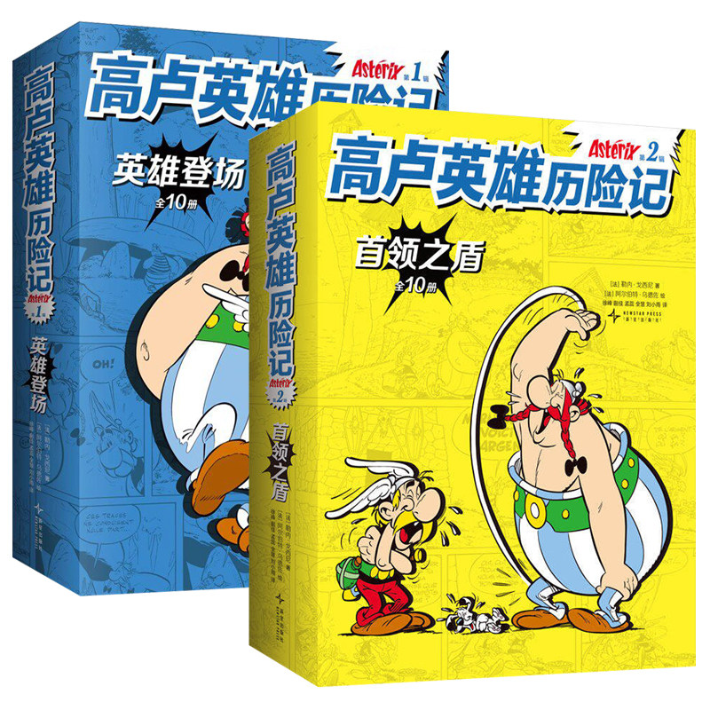 高卢英雄历险记第一辑+第二辑