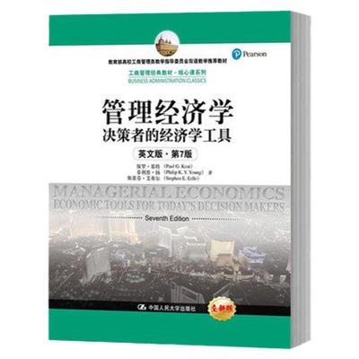 管理经济学 决策者的经济学工具 英文版 第7版第七版 基特 中国人民大学出版社 Managerial Economics/Keat管理经济学教材