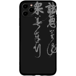 佛经书法诸恶莫作众善奉行手机壳适用苹果16iphone12华为13经文诗词