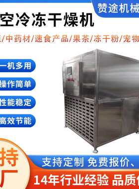 蔬菜水果中药宠物食品家用冻干机6平方真空冷冻干燥机实验室专用