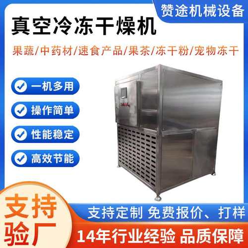 蔬菜水果中药宠物食品家用冻干机6平方真空冷冻干燥机实验室专用