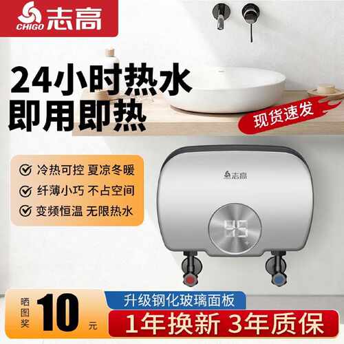 志高电热水器小型家用厨房台下小厨宝过水热速热洗澡神器热水宝