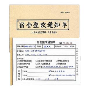 宿舍整改通知单员工宿舍卫生检查记录表学生宿舍安全排查整改记录隐患排查记录住宿员工处罚通知书罚款通知单