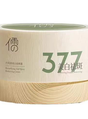 377美白面膜睡眠去黄提亮补水