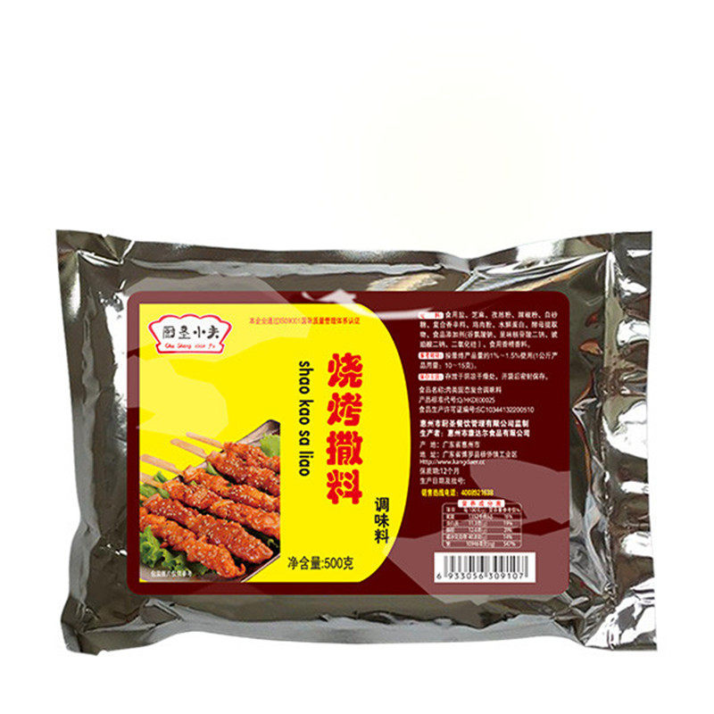 椒盐全套装秘制配方撒粉烧烤调料