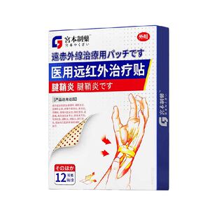 腱鞘炎贴膏手腕大拇指手指腱鞘膏贴正品特效关节疼痛热暖敷贴专用