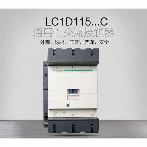 议价施耐德接触器通力康力帝奥汇川电梯维保LC1D115M7C F7C 110V2