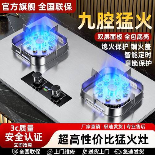 品牌新款方架加厚不锈钢双灶直喷九腔家用节能台嵌两用猛火燃气灶