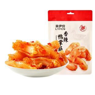 来伊份香辣脱骨鸭掌筋90g即食鸭爪无骨鸡爪香辣卤味休闲零食小吃