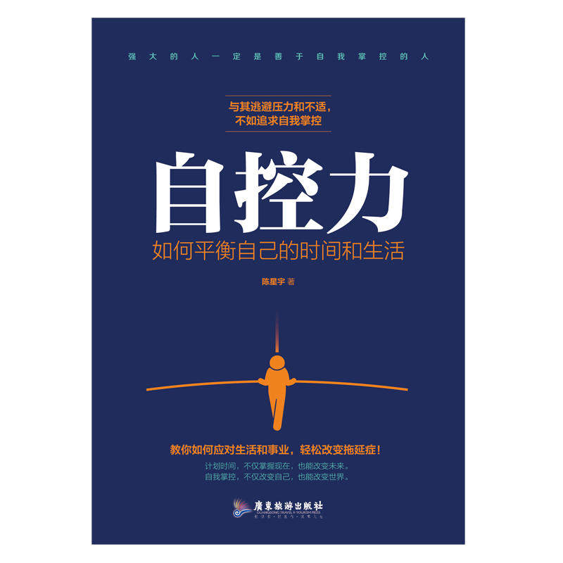 自控力 拒绝力 自制力  重复力简单的事情重复做工作方法书耐心静心人生境界断舍离心灵修养精神强化专注力自控力职场成功学励志书