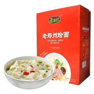 河南特产老遂记老郑州烩面礼盒装手工抻面宽面速食方便面