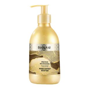 Bodyaid博滴蛋白护发素精华干枯女士柔顺亮泽顺滑防毛躁