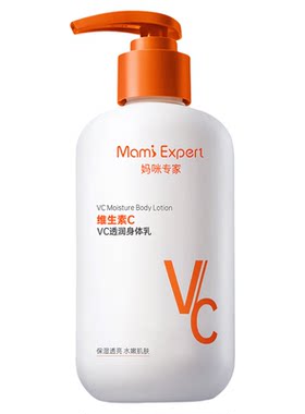 妈咪专家VC身体乳保湿防干裂