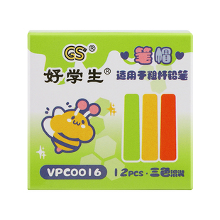 中华好学生系列卡通小蜜蜂铅笔笔帽小学生专用铅笔保护套笔盖护笔器铅笔延长器透明纯色细杆笔帽粗杆笔帽