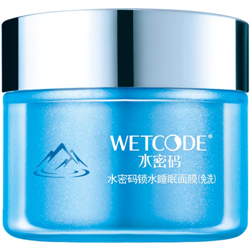水密码免洗收缩毛孔睡眠面膜正品
