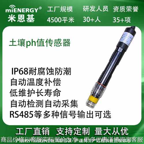 土壤PH传感器4-20ma/RS48 墒情监测数字式ph电极酸度计电极传感器