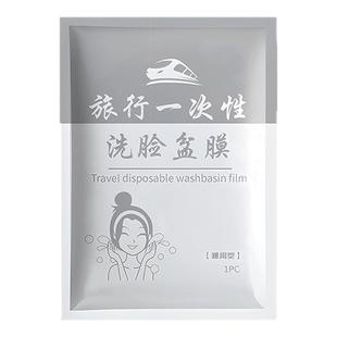 酒店隔脏膜旅行一次性洗脸盆膜便携式出差洗漱水池洗手隔离隔污膜