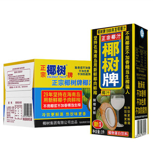 海南海口包邮正宗椰树牌椰子汁椰树椰汁1L*12盒 整箱 椰子奶椰奶