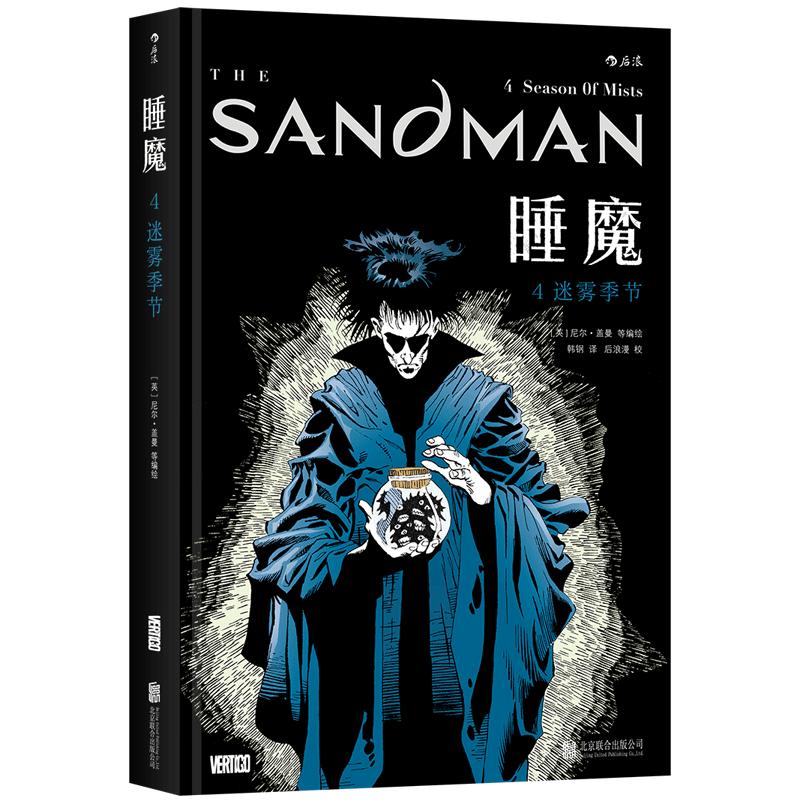 后浪官方正版《睡魔4:迷雾季节》尼尔·盖曼是一个堆满故事的宝库,无论以何种媒介阅读他,都是我们的幸运。
