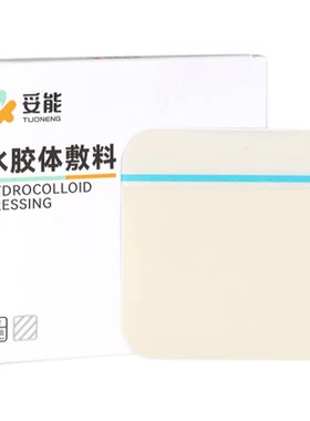 水胶体敷料伤口愈合贴医用无菌防水洗澡大号创可贴术后敷贴人工皮