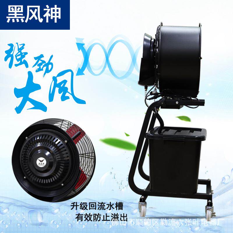工业喷雾轴流风机加水加湿离心雾化风扇工厂喷雾降温手推式大风扇
