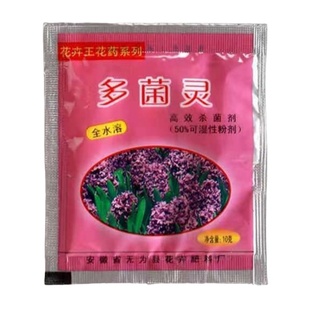 花卉除霉多菌灵植物通用生根粉杀菌水培正品快速进口养花种植水溶