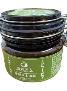 草本面膜正装净颜草面膜淡黄褐班晒班痘痘印敏敏肌均可用