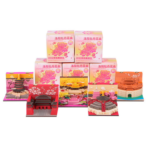 3d立体纸雕日历便签手撕便签纸台历洛阳牡丹花会盲盒建筑创意文创