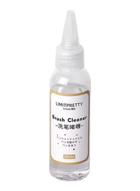 Limitpretty甲油胶专用洗笔啫喱