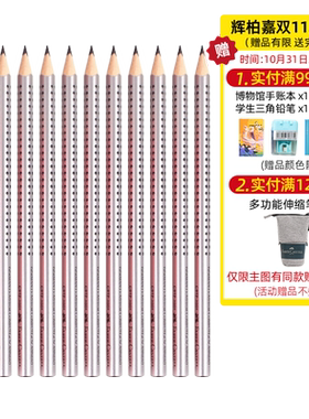 【直营】辉柏嘉素描三角铅笔