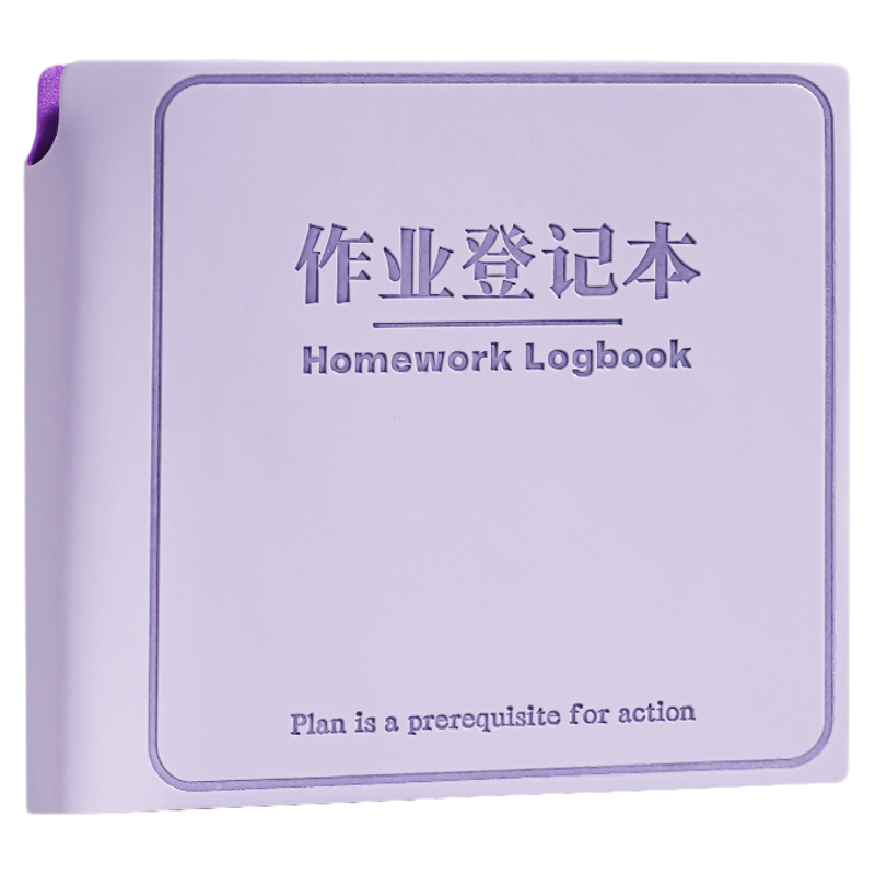 家庭作业登记本同学自带笔插位