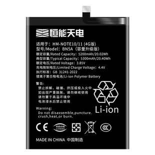 恒能天电适用红米note10电池大容量 Redmi Note10Pro 扩容 BN5A 魔改BM57改更换新手机note10t非原装厂正品