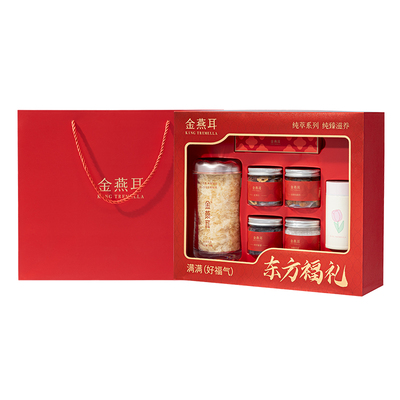 金燕耳银耳红色透亮礼盒