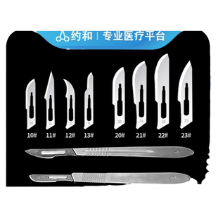医用外科3号4号一次性不锈钢手术刀柄送刀片刀架加厚解刨刀整形刀