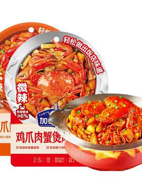 加点滋味肉蟹煲酱料鸡爪虾蟹煲料