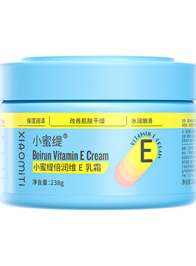 小蜜缇维生素e精华霜乳液面霜