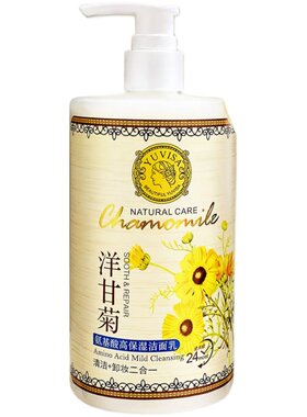洋甘菊氨基酸高保湿洁面乳