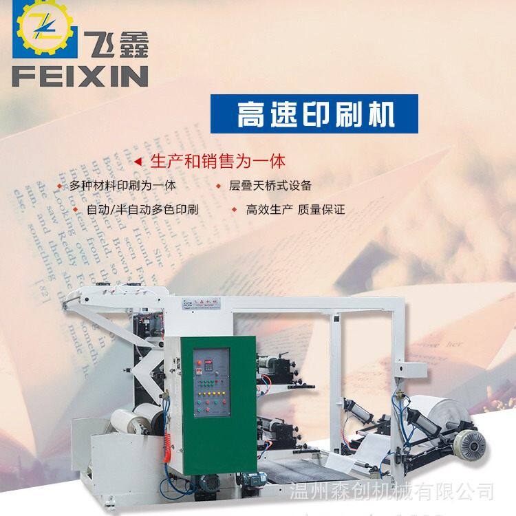 温州森创印刷厂家柔版印刷机 2色高速气泡膜印刷机 地保护膜印刷