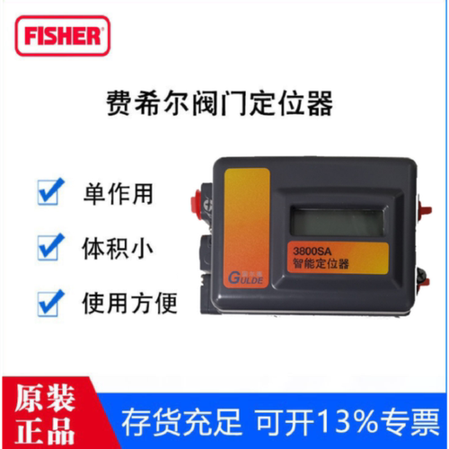 议价固尔德3800SA/GULDE固尔德3800SA/美国艾默生FISHER 阀门定位