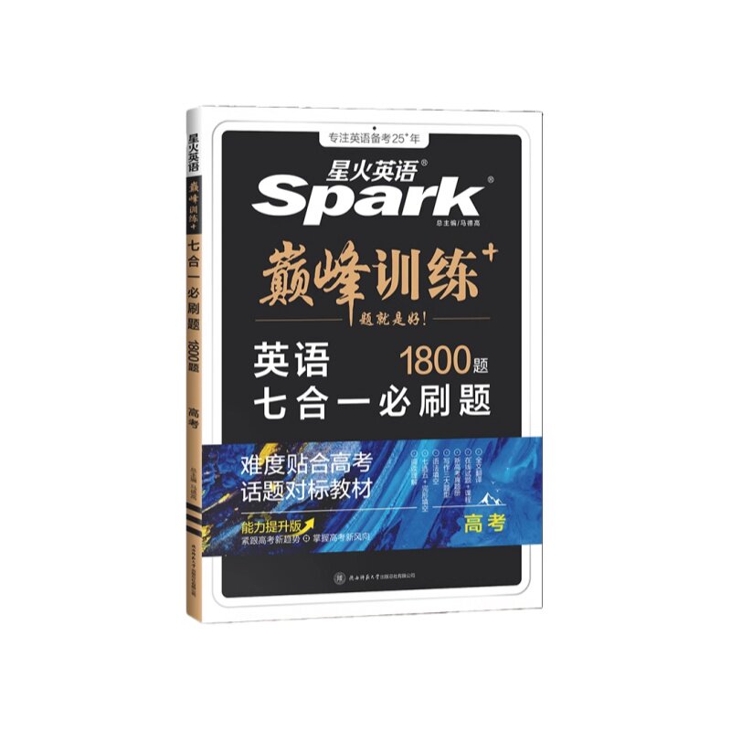 星火英语英语完形填空与阅读理解