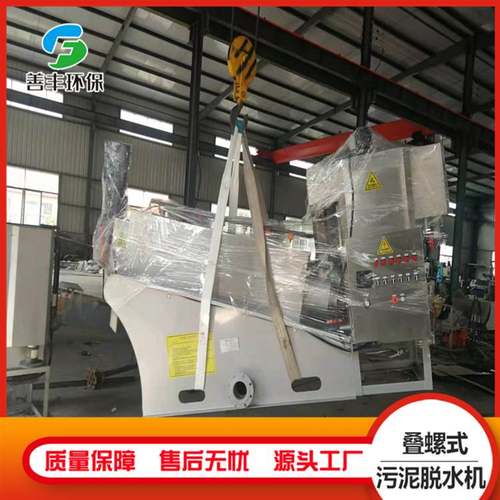 污泥脱水机叠螺污泥脱水设备小型污泥处理设备叠螺脱水机干湿分离