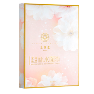李永康莹润面膜补水保湿 三七玫瑰花水