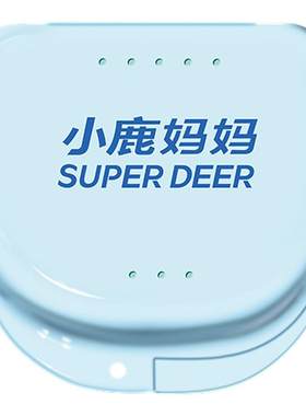 小鹿妈妈日用隐形牙套盒牙齿正畸