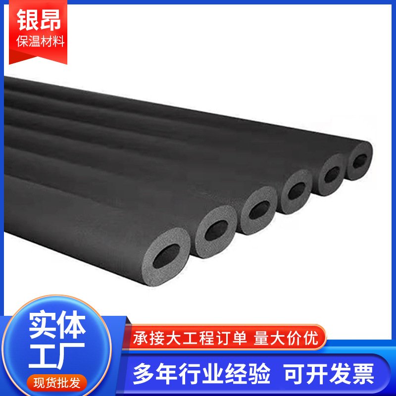 批发橡塑管 管道保温隔热空调管道密封管 阻燃橡塑空调保温管