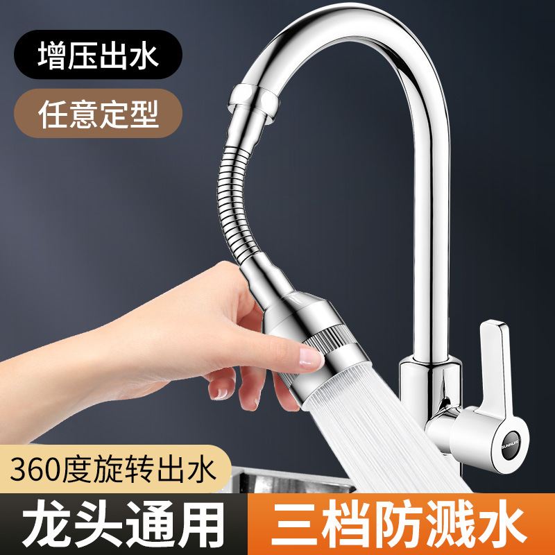 厨房水龙头延伸器防溅水转换增压洗菜花接头万向洒外盆神器通用