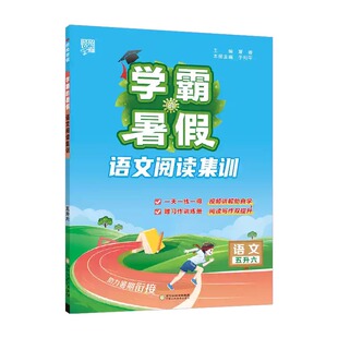2026学霸的暑假一升二升三升四升五升六年级衔接作业人教苏教通用版语文阅读集训预科班课堂笔记数学计算思维题大通关总复习预习X